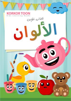 Colors Coloring Book