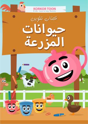 Farm Animals Coloring Book