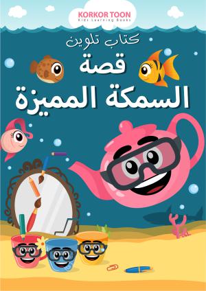 The Special Fish Story Coloring Book