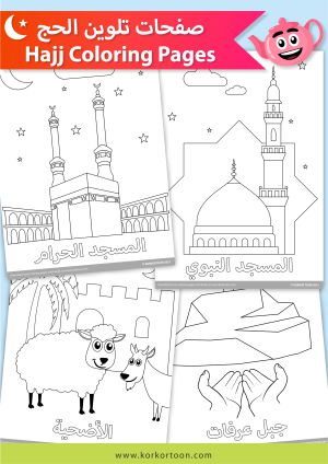 Hajj Coloring Pages - korkortoon.com