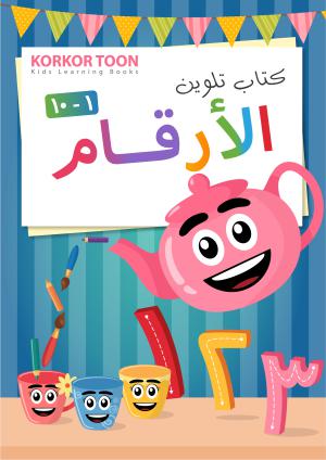 Numbers 1-10 Coloring Book