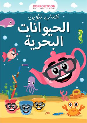 Sea Animals Coloring Book